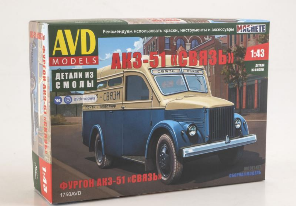 1:43 Сборная модель Фургон АКЗ-51 Связь - 1750AVD