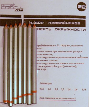 Набор пробойников (четверть окружности) - 22