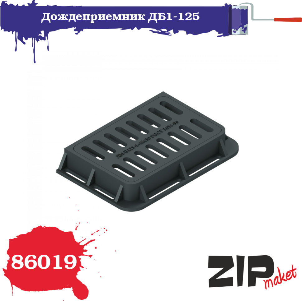 1:35 Дождеприемник ДБ1-125 (2 штуки) - 86019