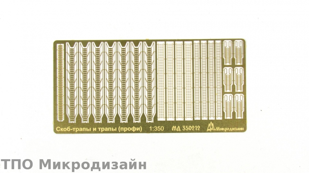 1:350 Фототравление Скоб-трапы и трапы - 350212