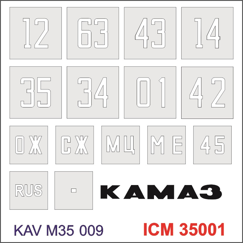 1:35 Маска окрасочная Грузовой автомобиль Камский 4310 Надписи (ICM 35001) - M35 009