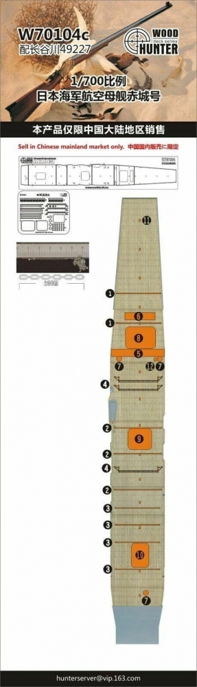 1:700 Набор деталей IJN Aircraft Carrier Akagi (Hasegawa 49227) - W70104