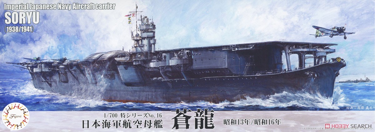 1:700 Сборная модель Sea Way Model (EX) Series IJN Aircraft Carrier Soryu 1938/1941 - 43363