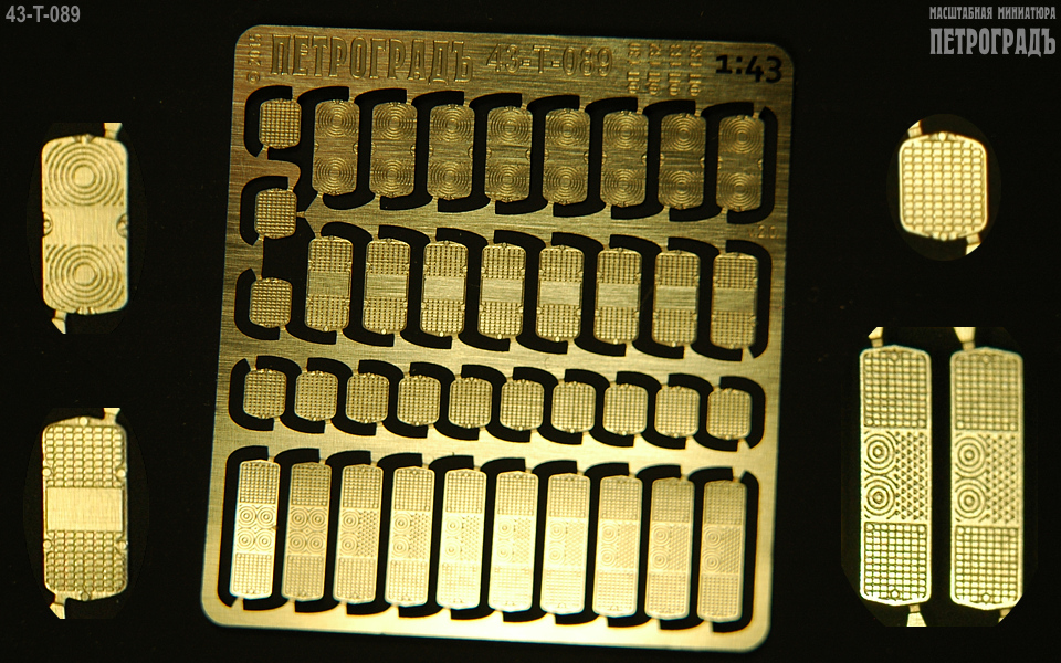 1:43 Фототравление Набор подложек для светотехники - 43-T-089