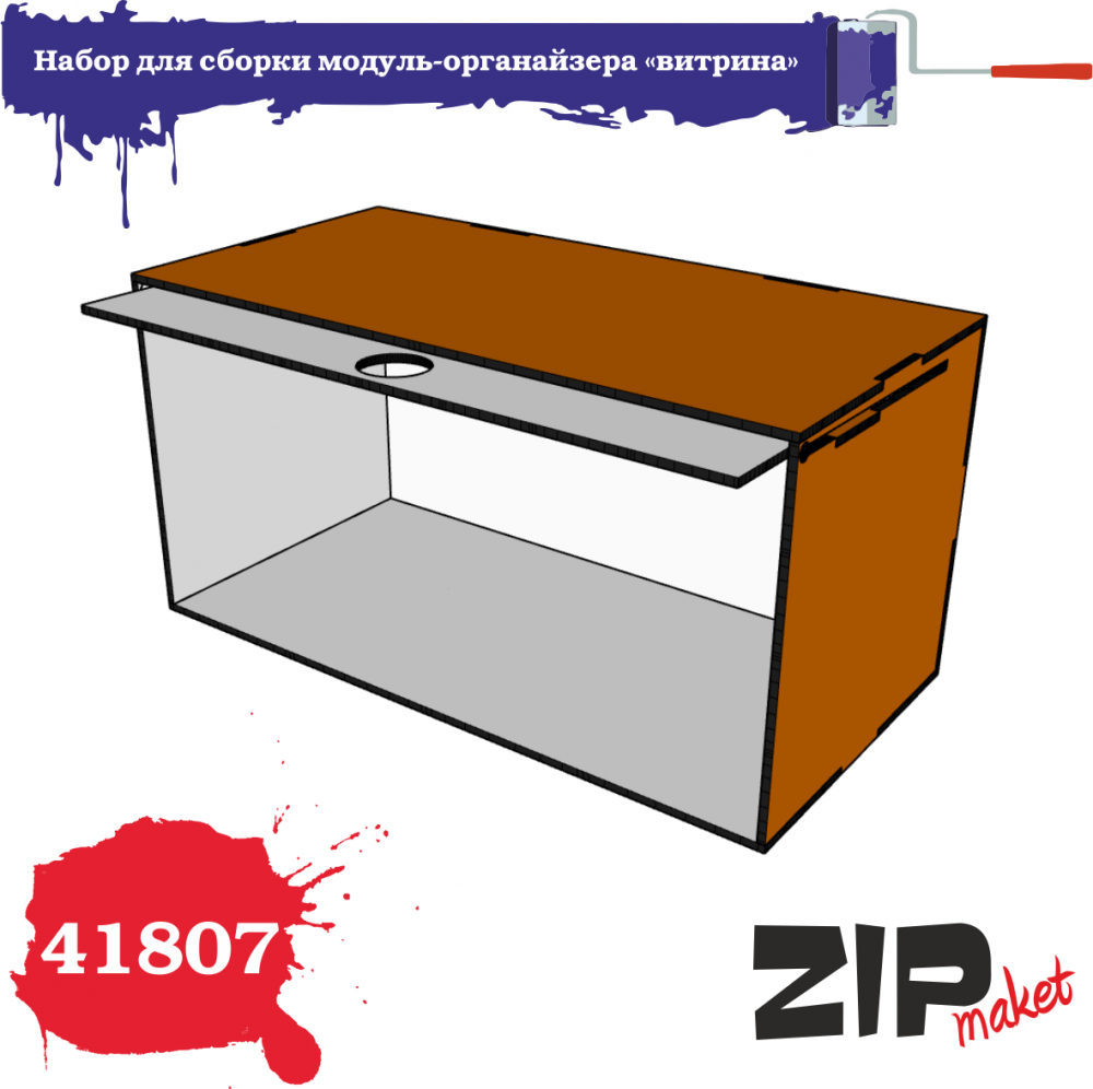 Набор для сборки модуль-органайзера витрина - 41807
