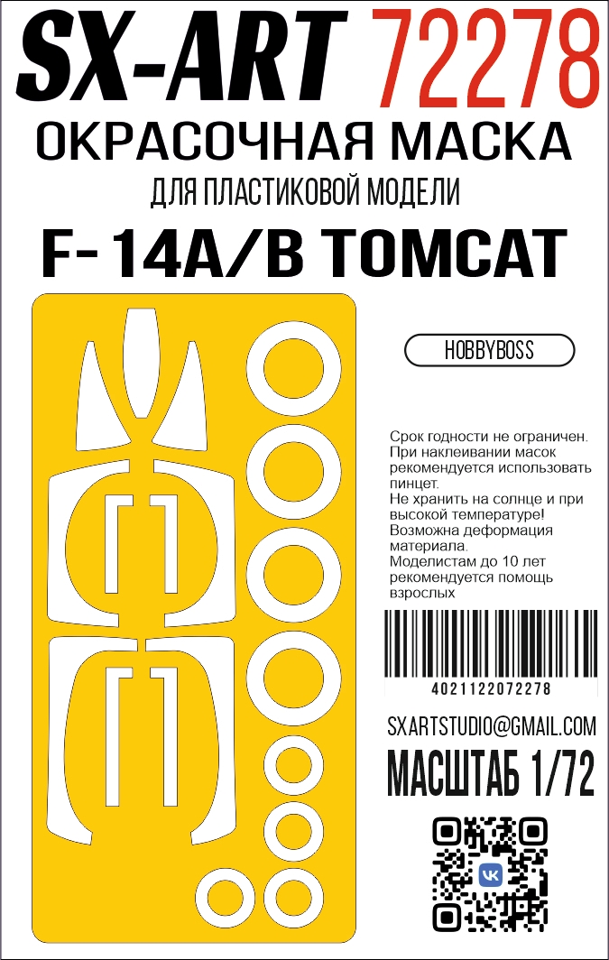 1:72 Маска окрасочная F-14A/B Tomcat (Hobbyboss) - 72278