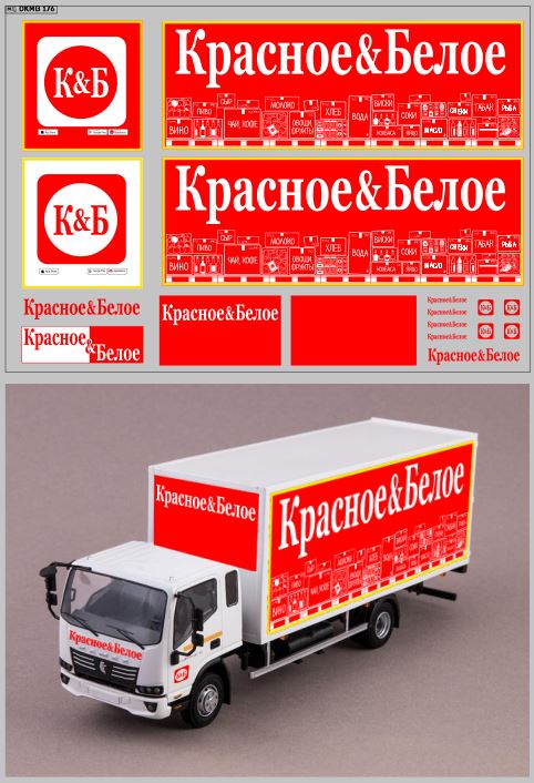 1:43 Декаль КАМАЗ-43089 Компас 9 Красное и Белое - DKMB0176