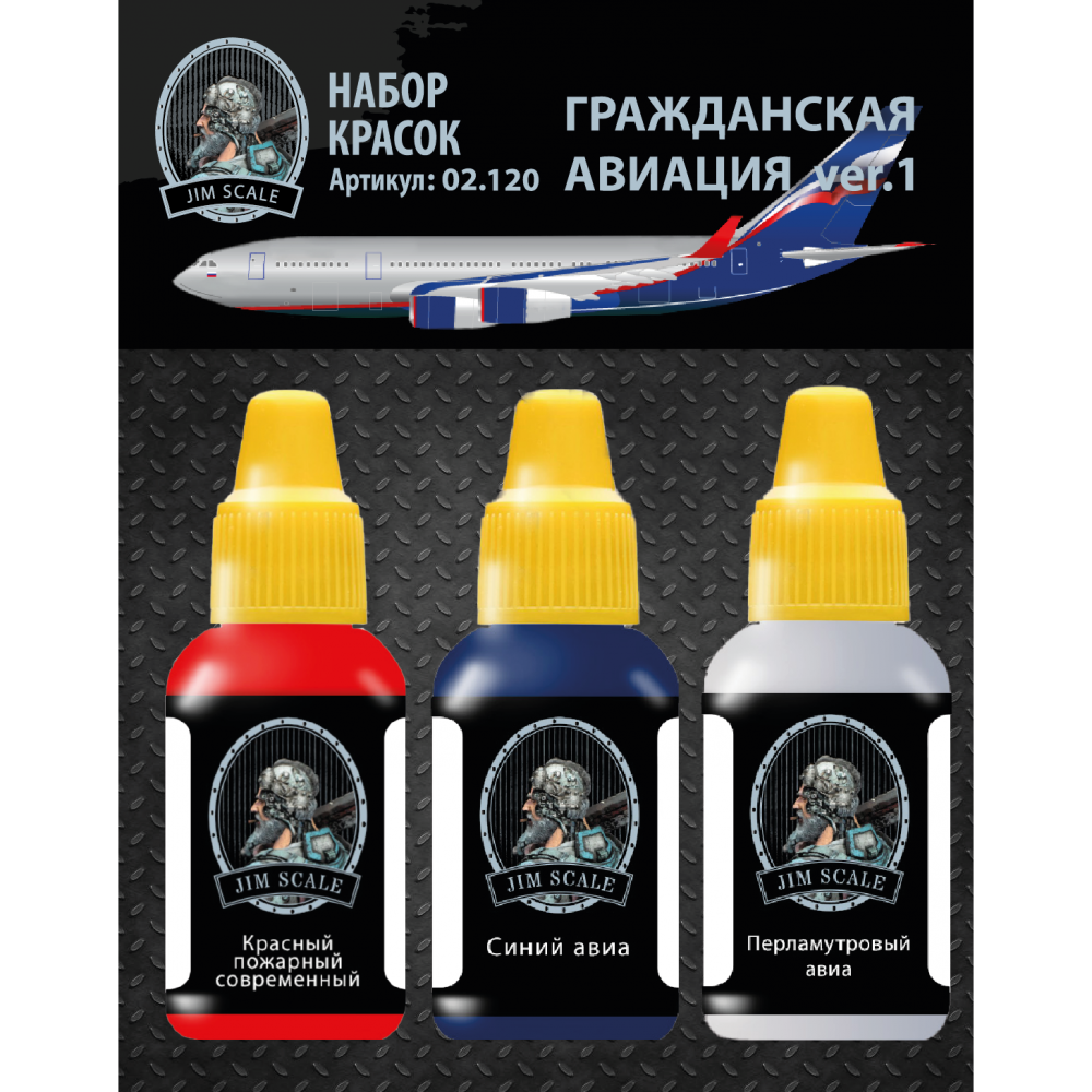 Набор акриловых красок Аэрофлот (современный) - 02.120