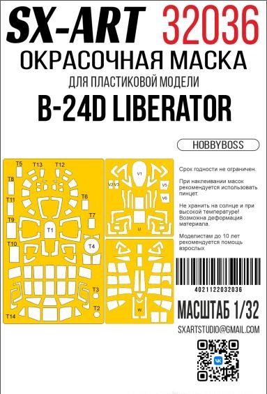 1:32 Маска окрасочная B-24D Liberator (HobbyBoss) - 32036