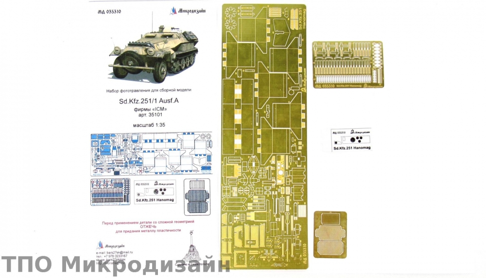 1:35 Фототравление Немецкий БТР Sd.Kfz.251/1 Ausf. A - 035310