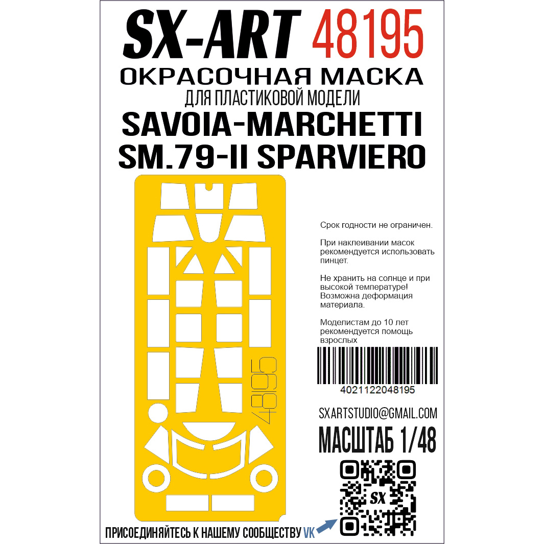 1:48 Маска окрасочная Savoia-Marchetti SM.79-II Sparviero (Трубач) - 48195