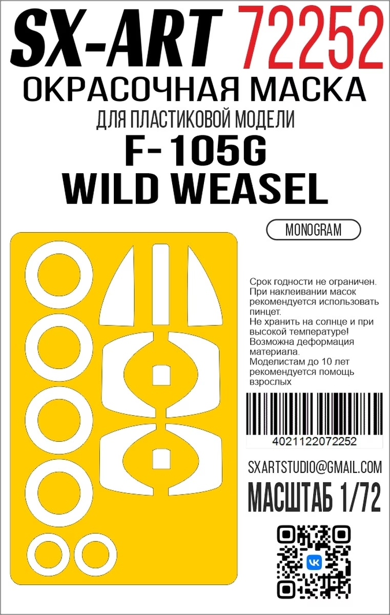 1:72 Маска окрасочная F-105G Wild Weasel (Monogram) - 72252