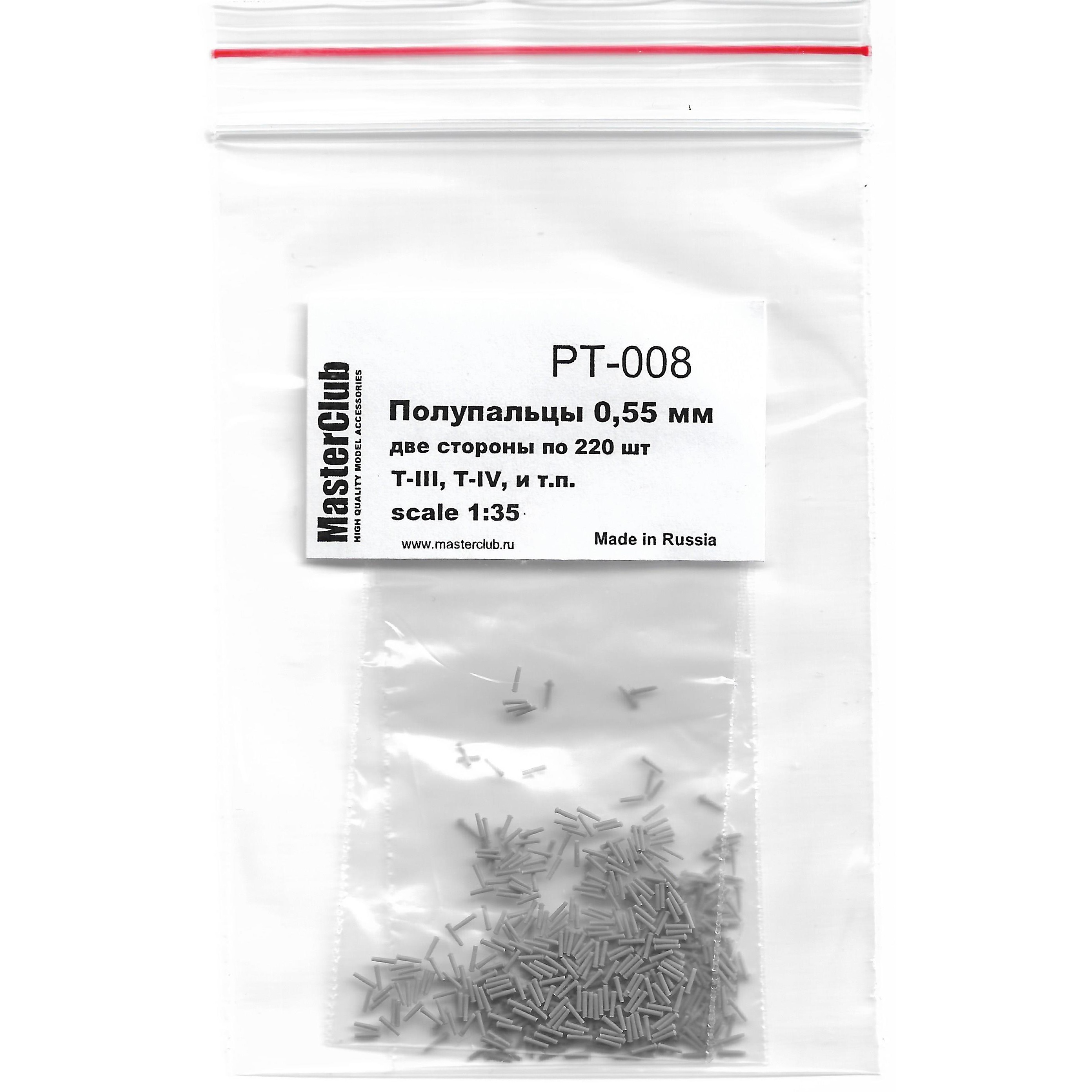 1:35 Набор полупальцев для сборки траков, с диаметром отверстий 0.55 мм, две стороны по 220 шт. (Т-III, Т-IV, и т.п.) - PT-008