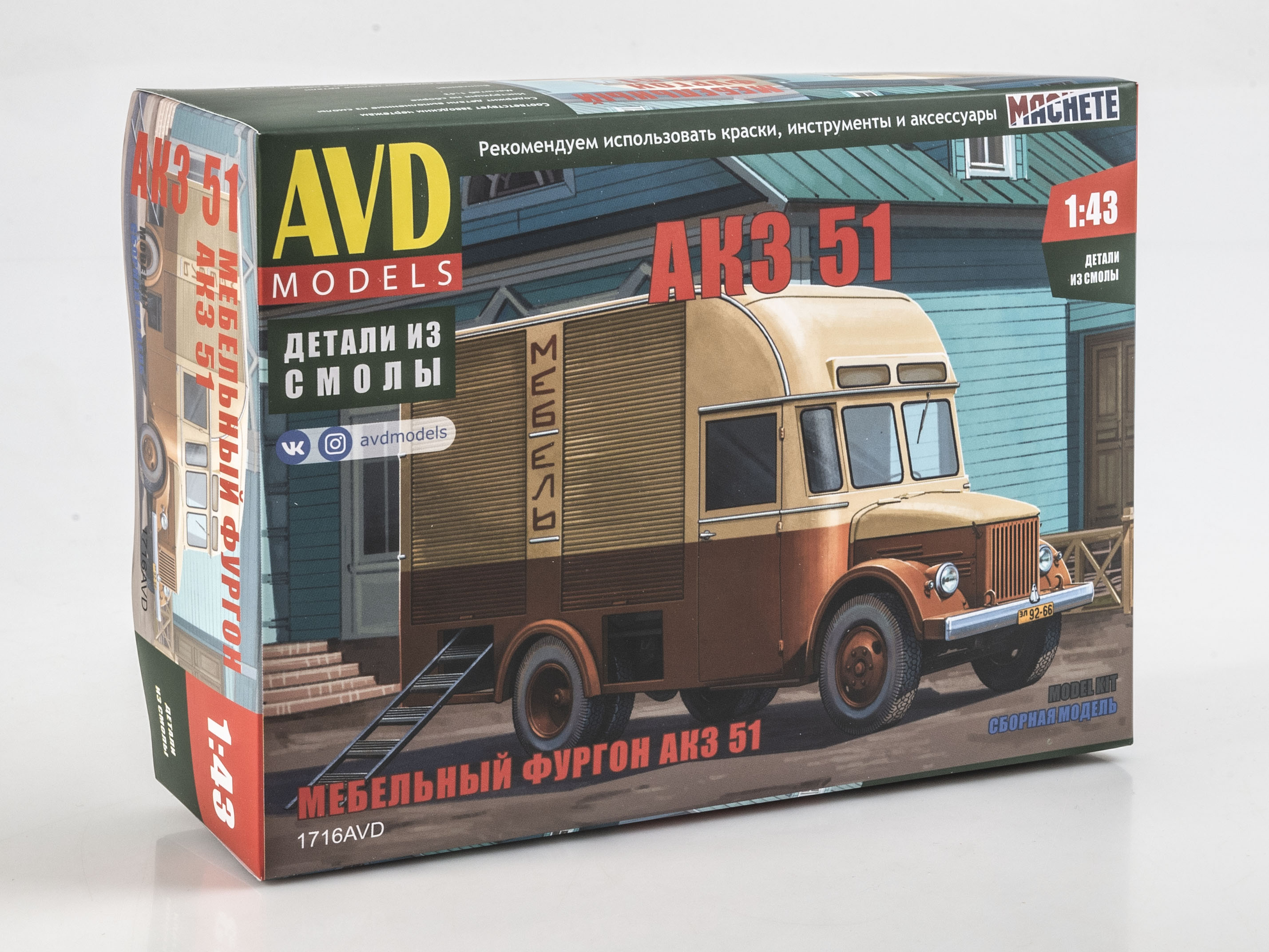 1:43 Сборная модель АКЗ-51 мебельный фургон - 1716AVD