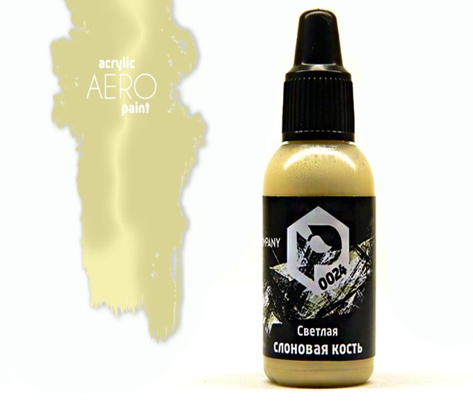 Краска для аэрографии Светлая слоновая кость (Light ivory) - арт.0024