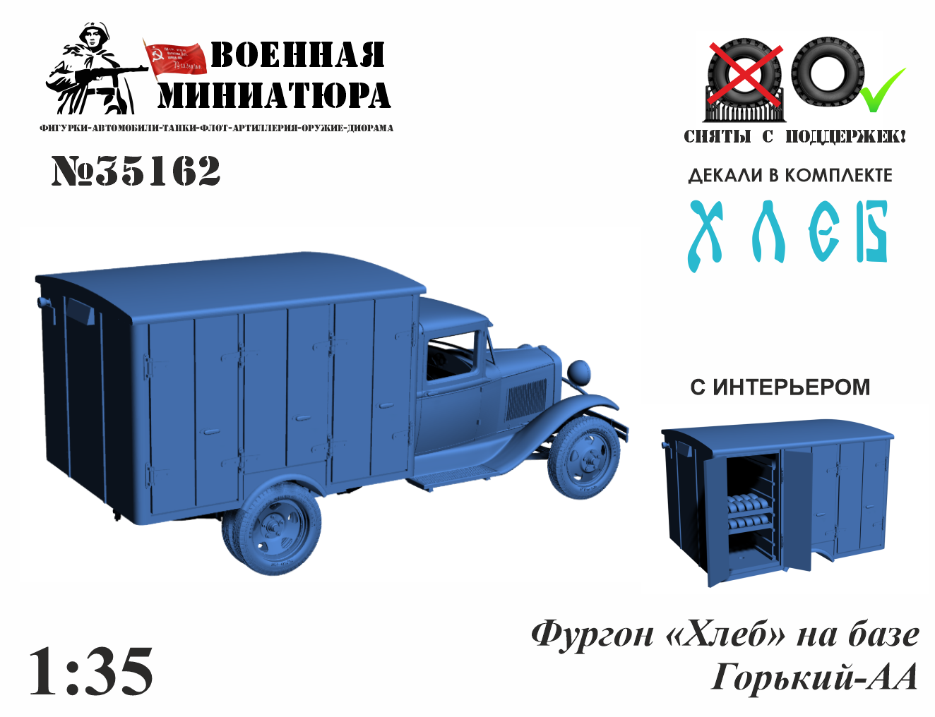 1:35 Сборная модель Фургон 'Хлеб' на базе Горький-АА - 35162