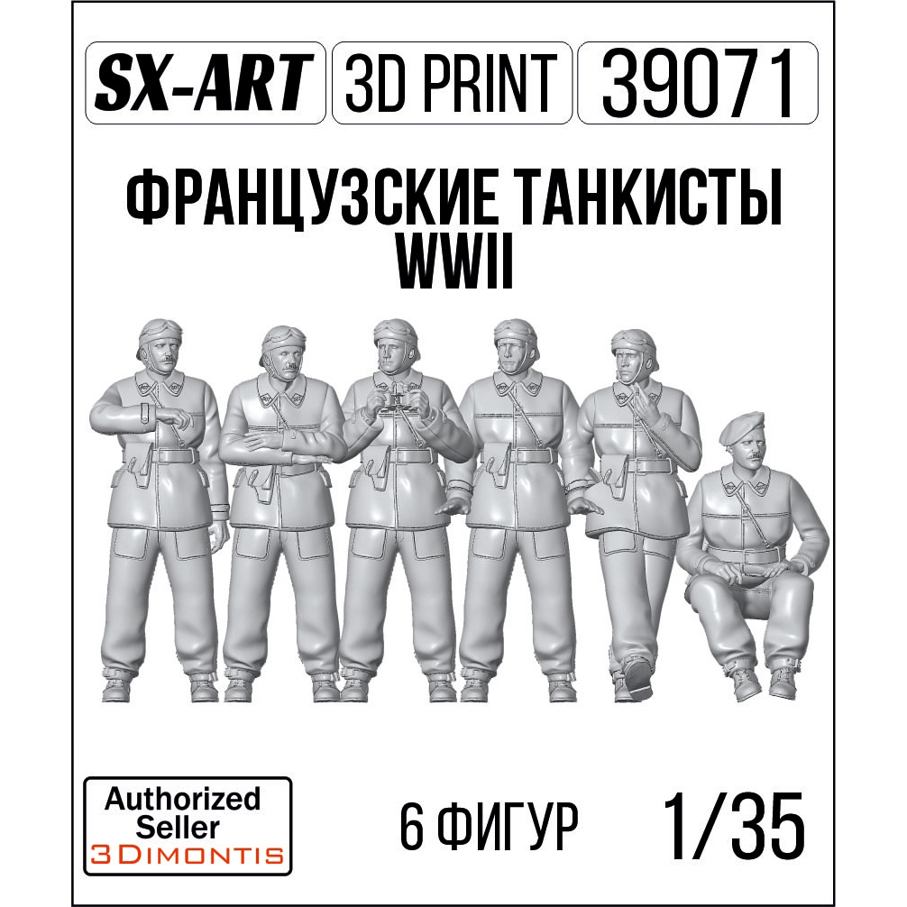 1:35 Французские танкисты WWII (6 фигур) - 39071
