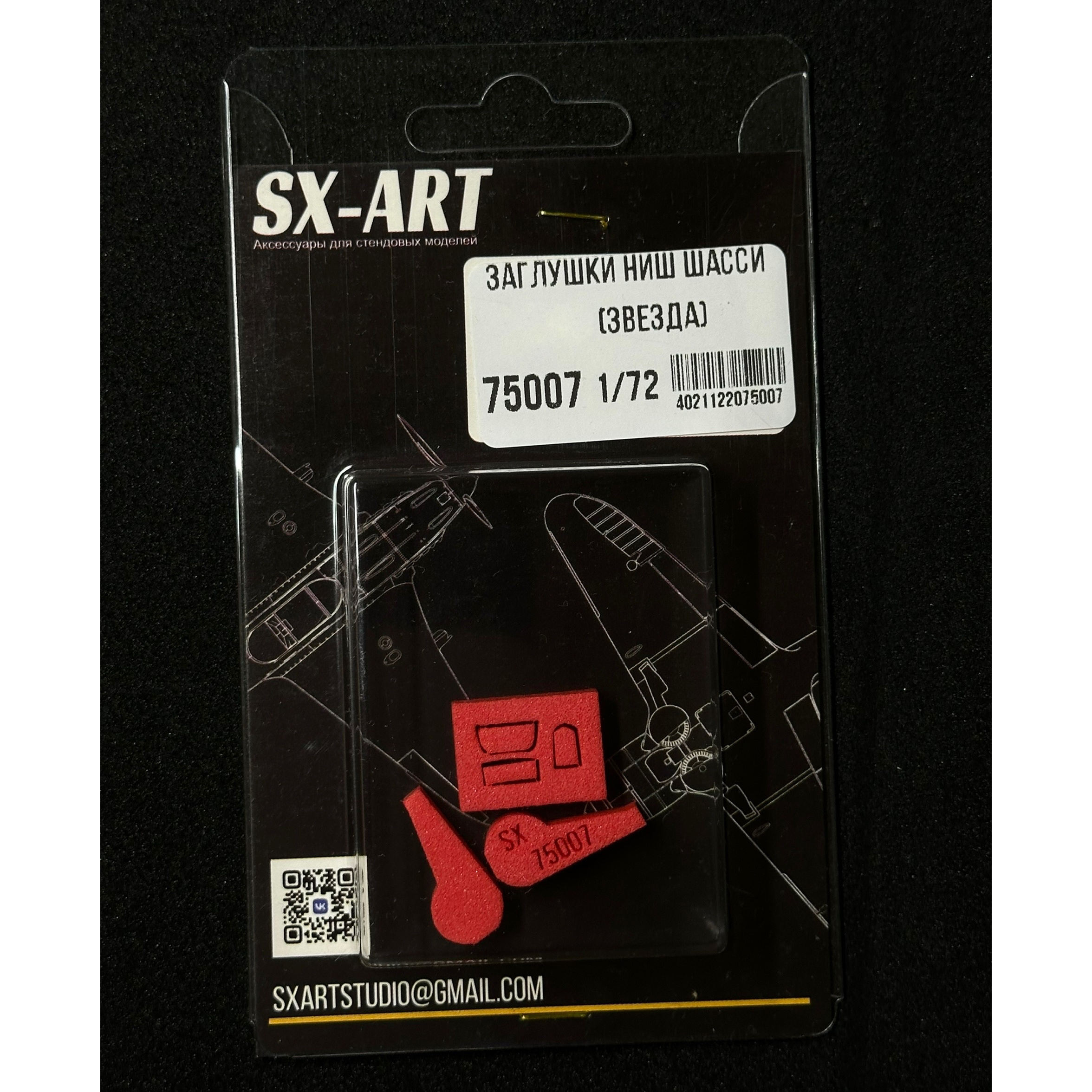 1:72 Заглушки ниш для Як-3 (Звезда) - 75007
