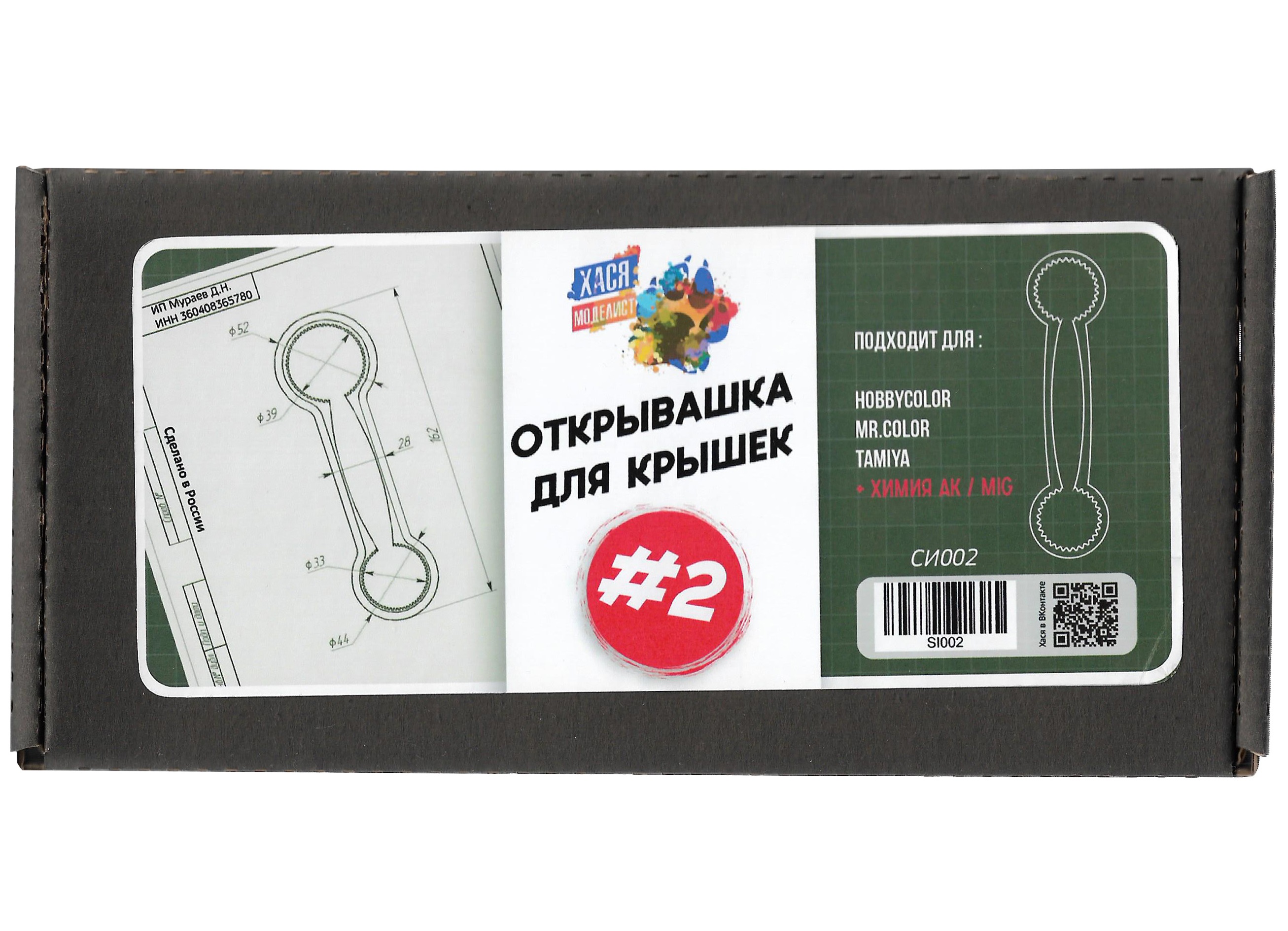 Открывашка для крышек #2 - СИ002