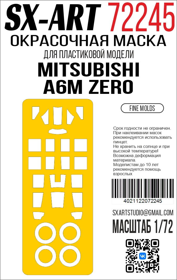 1:72 Маска окрасочная Mitsubishi A6M Zero (Fine Molds) - 72245