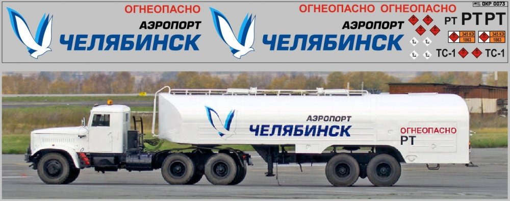 1:43 Набор декалей для Топливозаправщик ТЗ-22 (полосы, надписи, логотипы), вариант 15 (200х40) - DKP0073