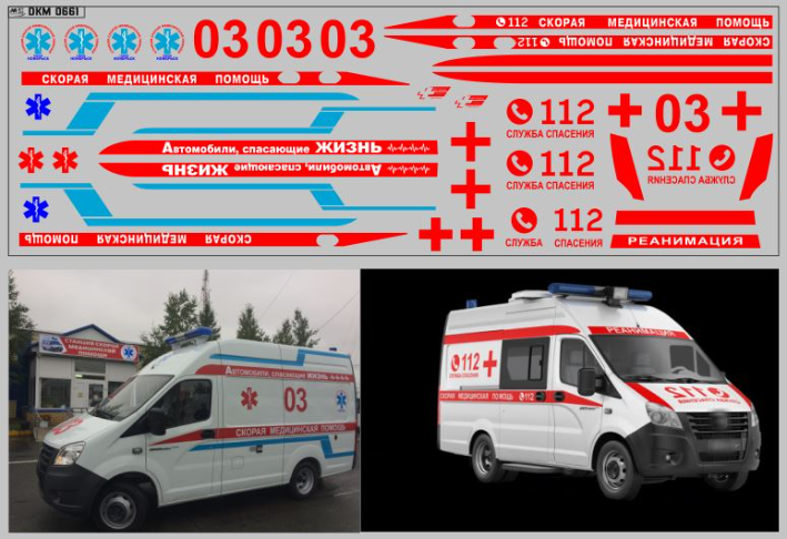 1:43 Набор декалей Горький Некст Скорая помощь вариант 3 (200х70) - DKM0661