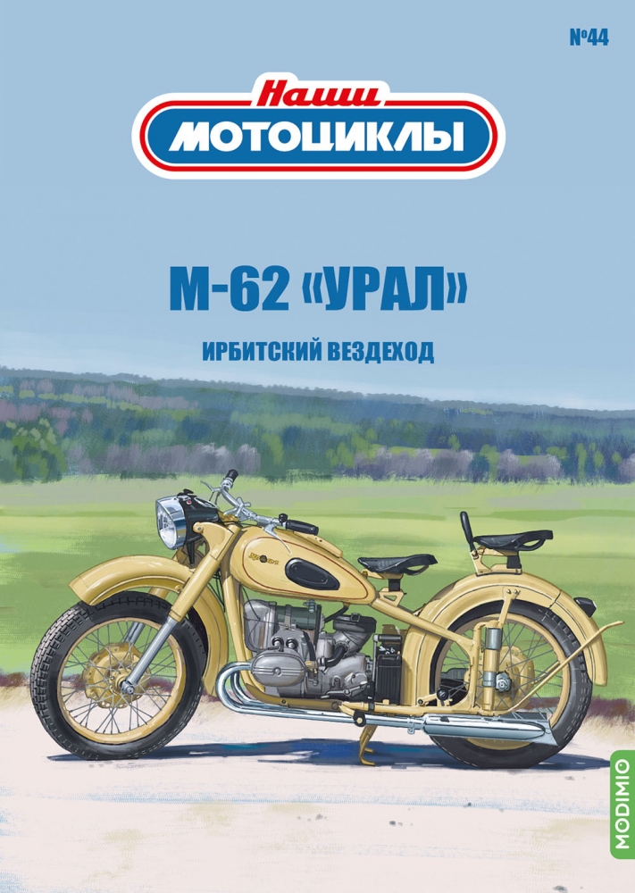 1:24 ИМЗ М-62, Наши мотоциклы 44 - NM44