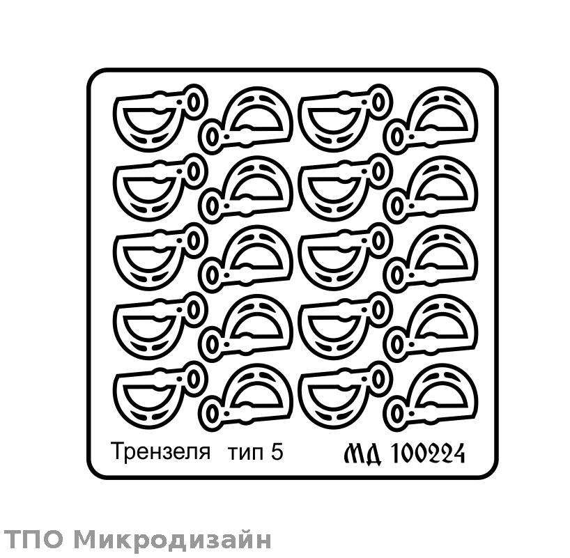 1:9 Фототравление Трензель тип 5 - 100224-1