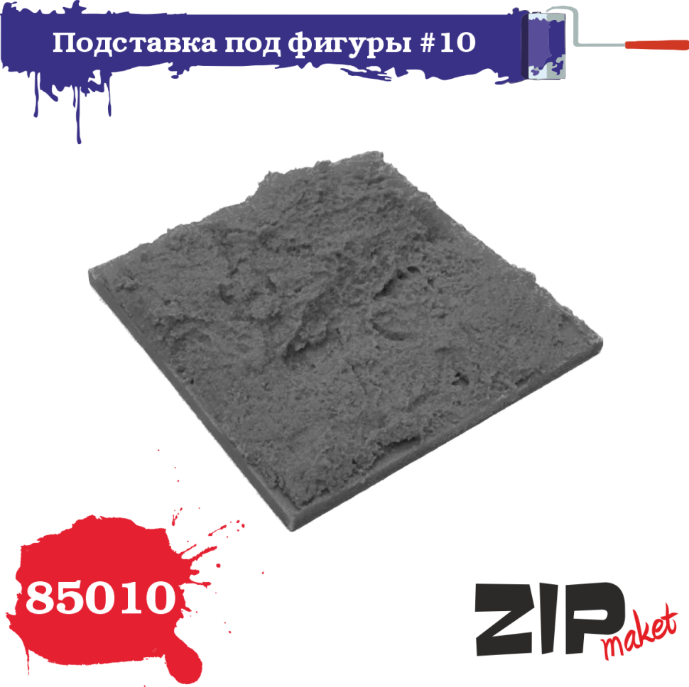 1:35 Подставка для фигуры №10 - 85010