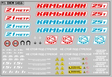 1:43 Декаль на автокран вариант 19 - DKM1416
