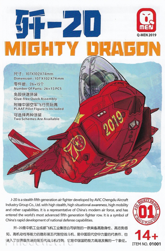 Сборная модель KittyHawk Истребитель Q-Men J-20 Mighty Dragon - KH1001