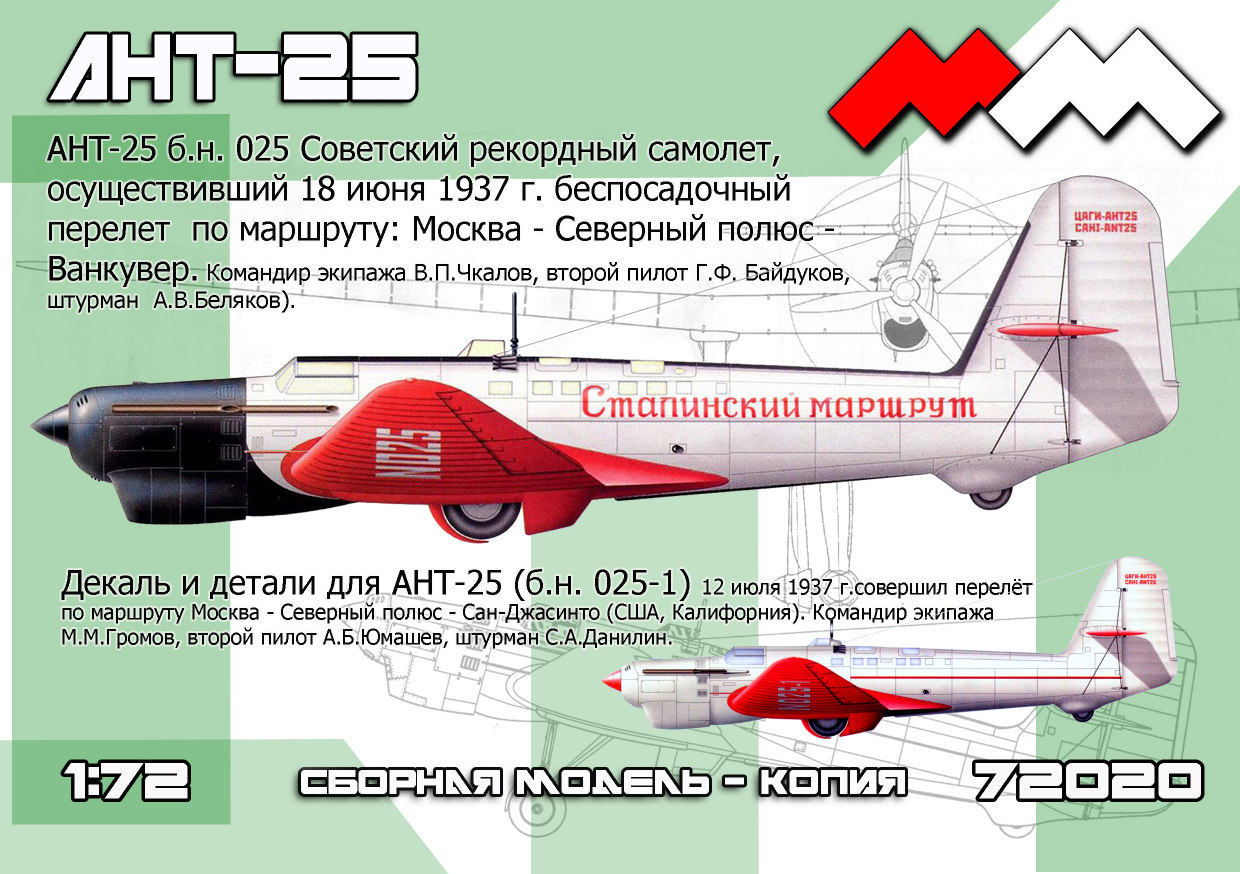 1:72 Сборная модель АНТ-25 Советский рекордный самолет - MM72020
