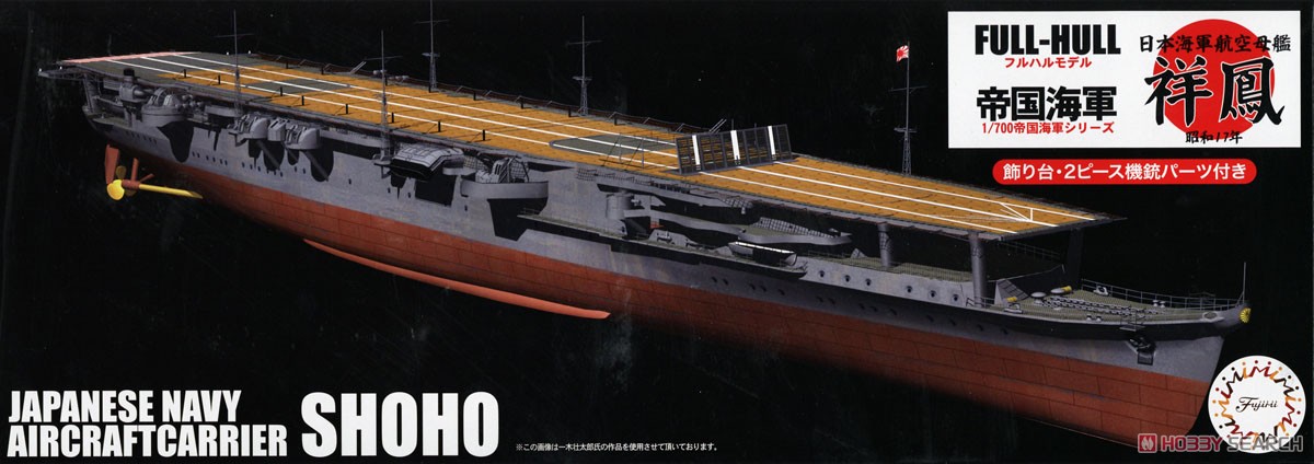 1:700 Сборная модель Японский авианосец Shoho 1942 Full Hull Model - 45178