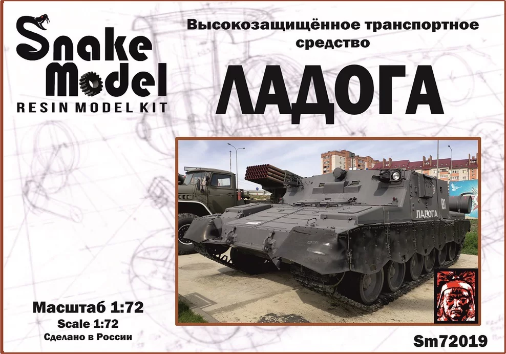 1:72 Сборная модель ВТС 'ЛАДОГА' - SM72019