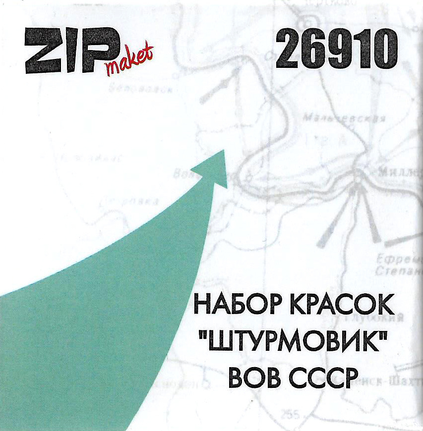 Набор красок ШТУРМОВИК ВОВ СССР - 26910