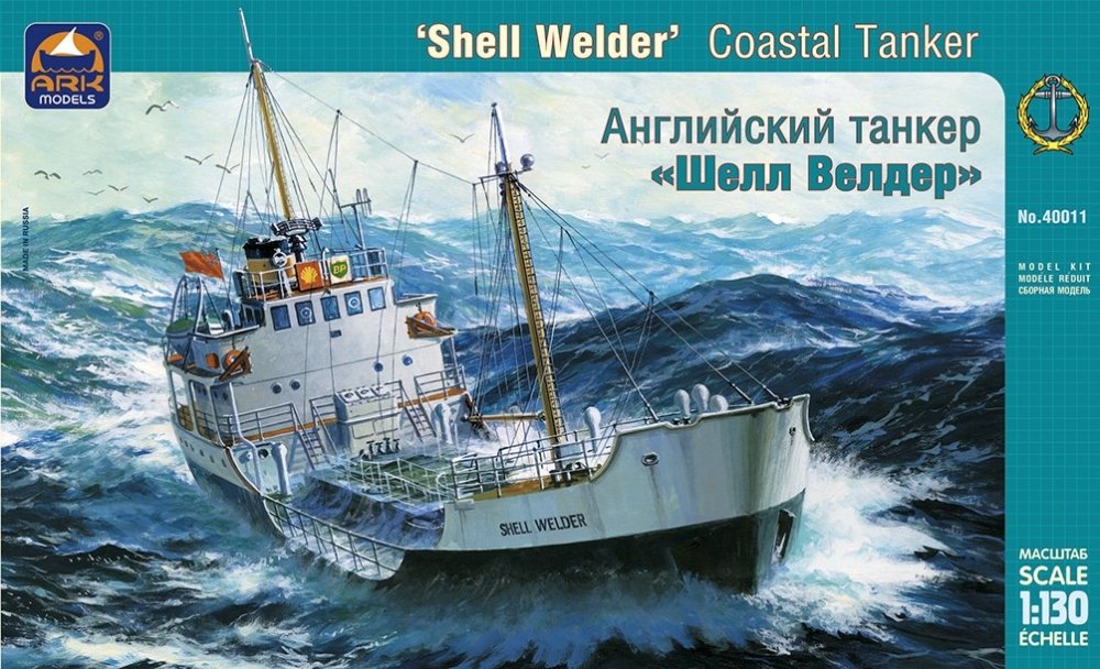 1:130 Сборная модель Британсккий каботажный танкер «Shell Welder» - 40011