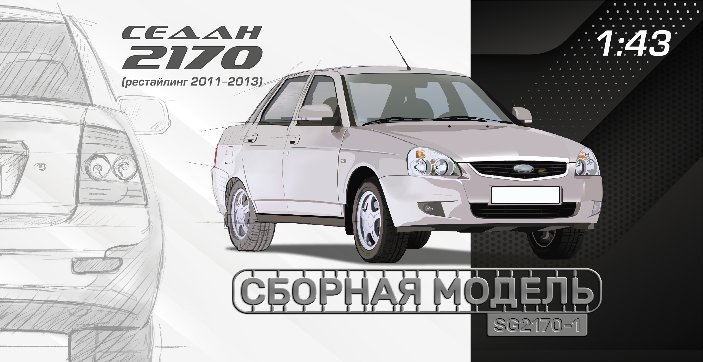 1:43 Наклейка LADA Priora Седан (Волжский 2170) рестайлинг 2011-2013, 202х102 - NAKL05