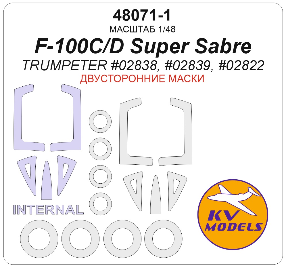 1:48 Маска окрасочная двусторонняя F-100C/D Super Sabre (TRUMPETER #02838, #02839, #02822) + маски на диски и колеса - 48071-1