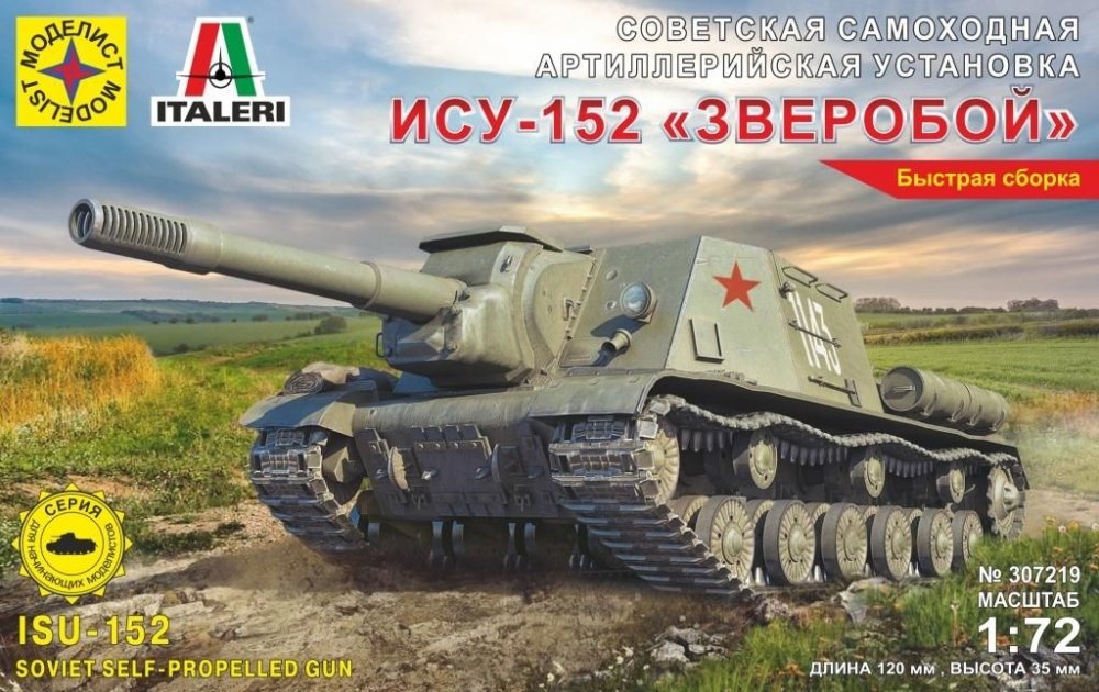 1:72 Сборная модель Советская САУ ИСУ-152 'Зверобой' - 307219
