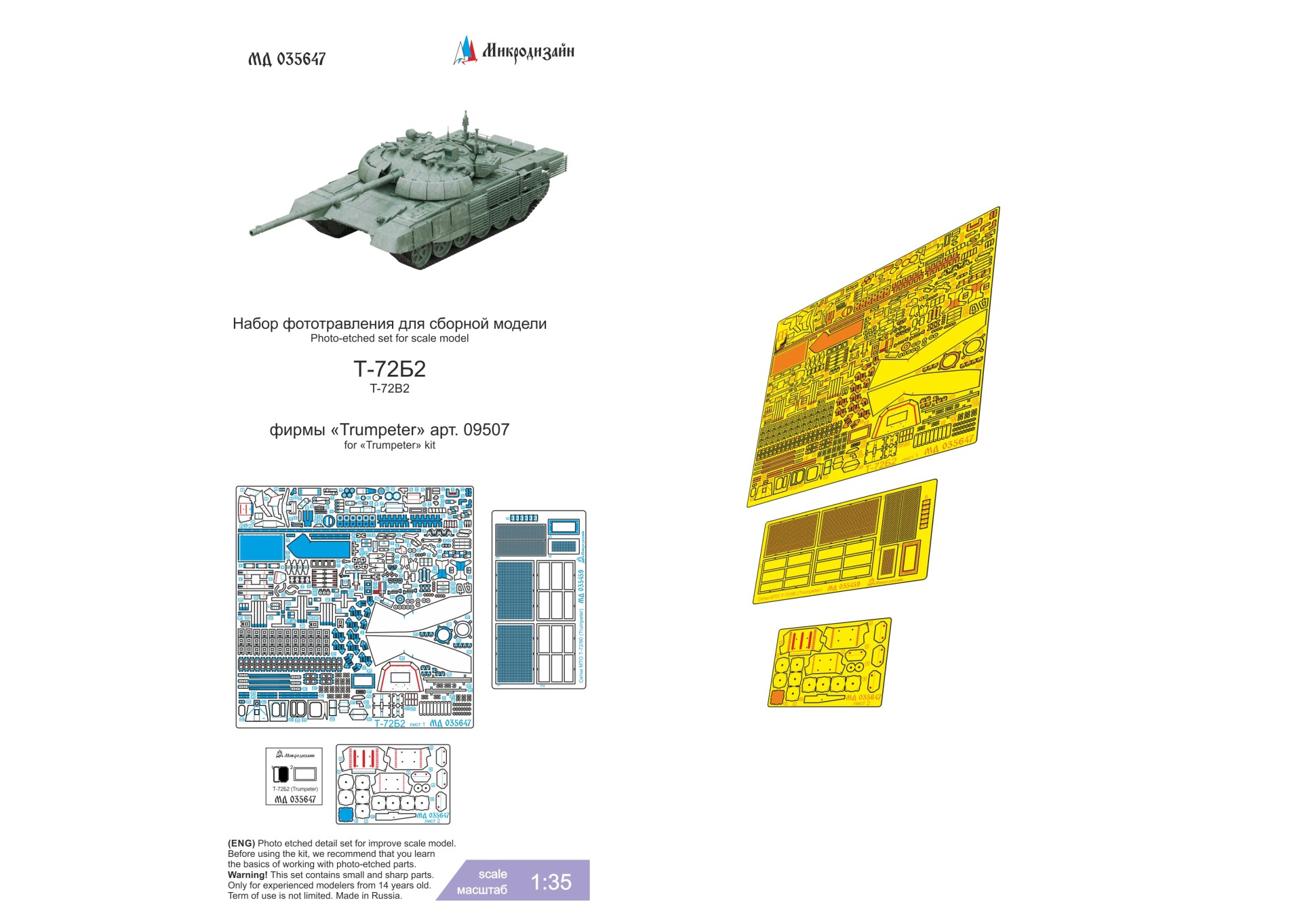 1:35 Фототравление Т-72Б2 (Trumpeter) - МД 035647