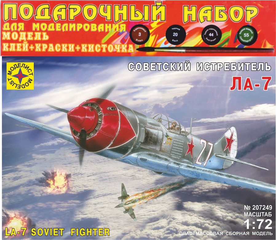 1:72 Сборная модель самолет советский истребитель Ла-7 (подарочный набор) - ПН207249