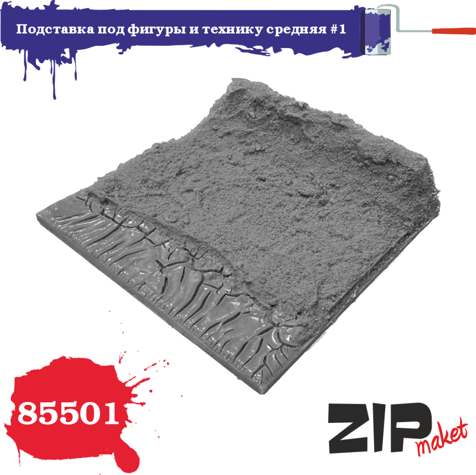 1:35 Подставка под фигуры и технику средняя №1 - 85501