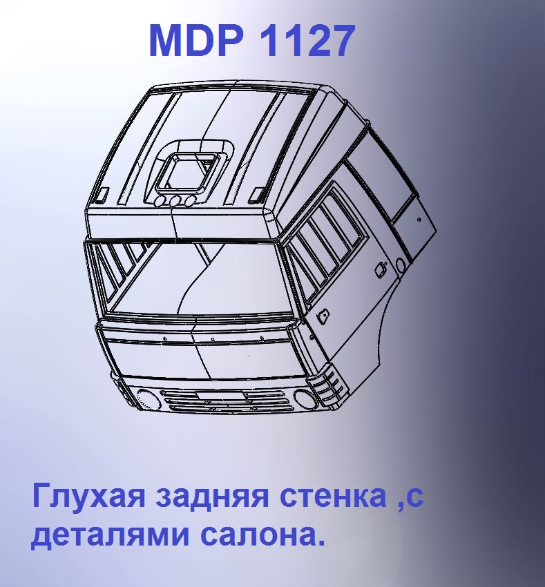 1:43 Кабина со спальником 'трасса'Евро 0 (с глухой задней стенкой вк) - mdp1127