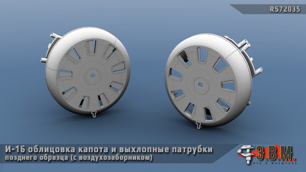 1:72 Облицовка капота для И-16 (с воздухозаборником) и выхлопные патрубки - RS72035