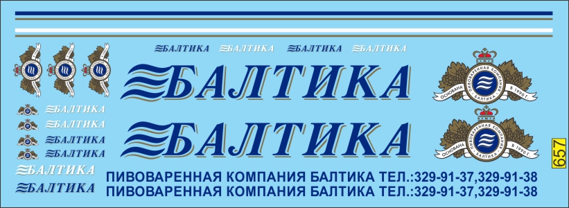 1:43 Декаль полуприцеп Балтика (вариант 2) - U657