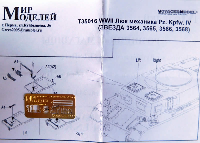 1:35 Фототравление Люк механика для немецких танков Pz. Kpfw. IV (ЗВЕЗДА 3564, 3565, 3566, 3568) - T35016