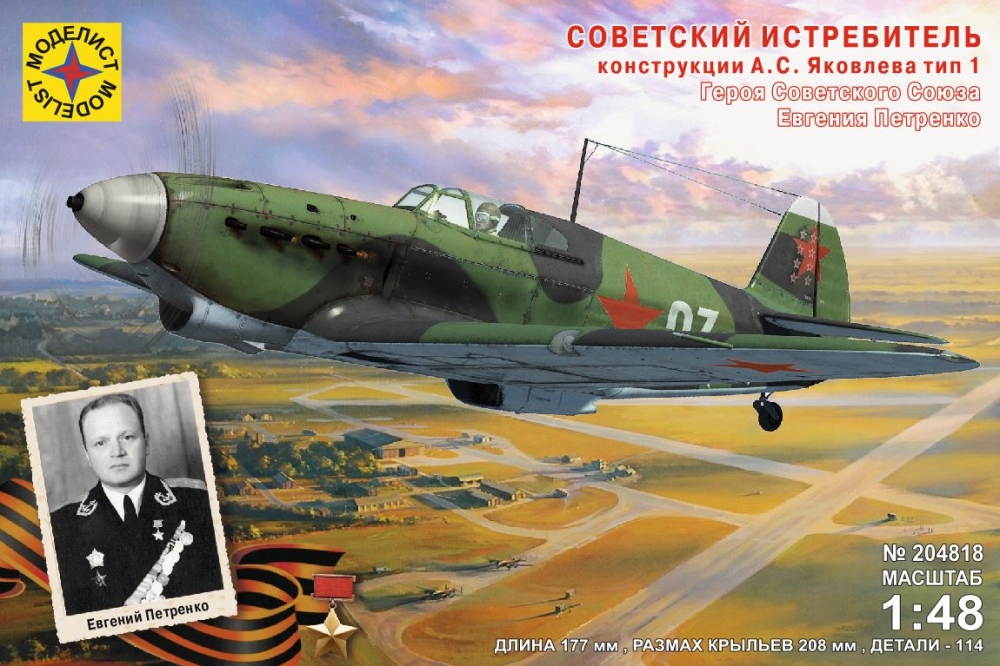 1:48 Сборная модель Советский истребитель конструкции А.С. Яковлева ТИП-1 - 204818