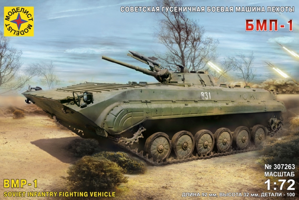 1:72 Сборная модель Техника и вооружение Советская гусеничная боевая машина пехоты БМП-1 - 307263