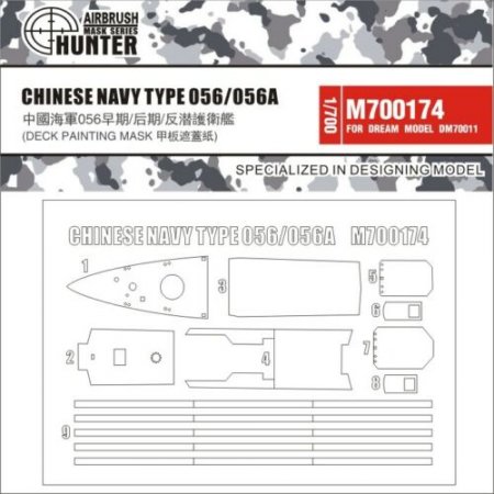 1:700 Маска окрасочная Chinese Navy Type 056/056a - M700174