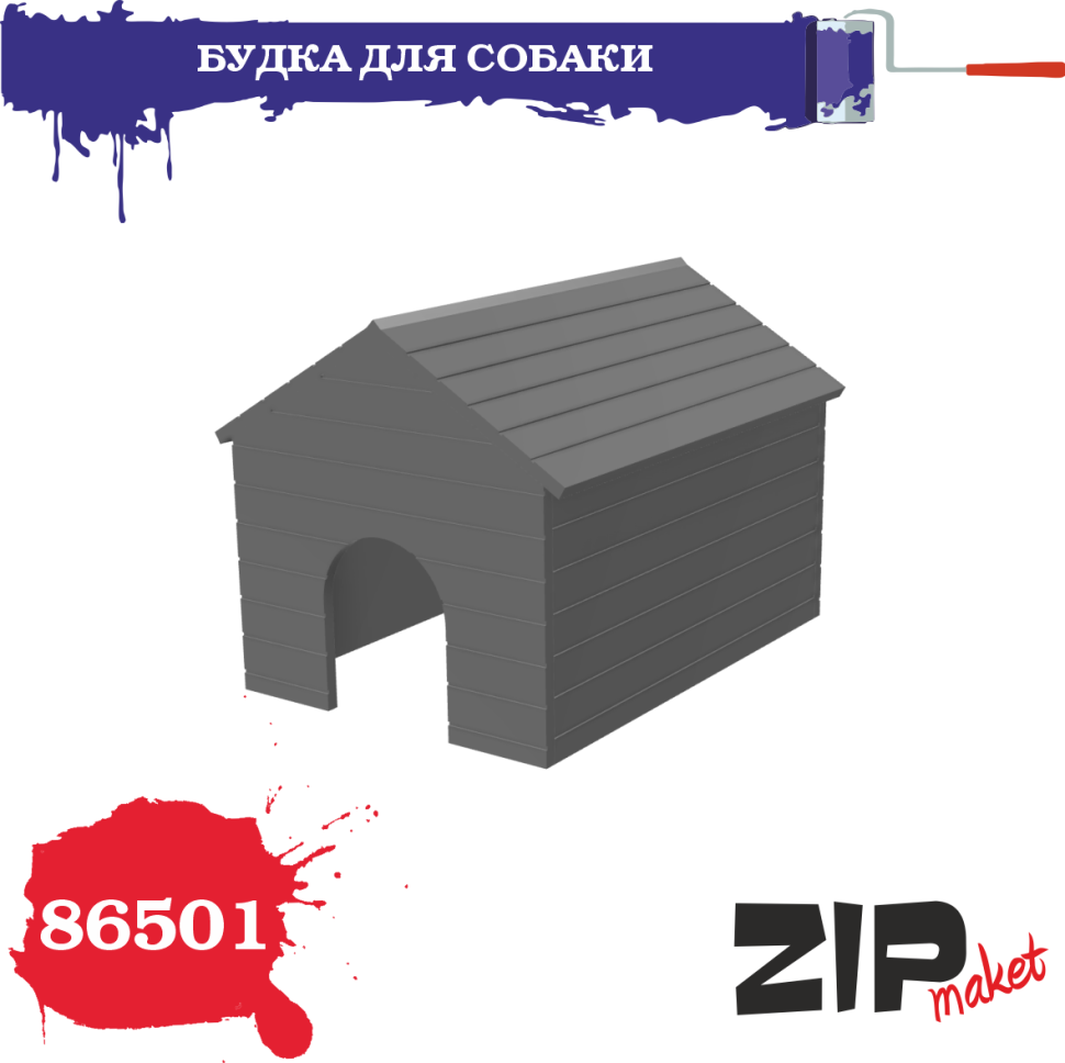 1:35 Будка для собаки - 86501